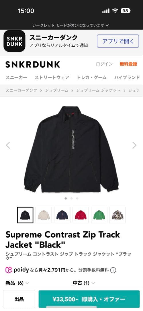 最終値下げsupreme contrast zip track jacket