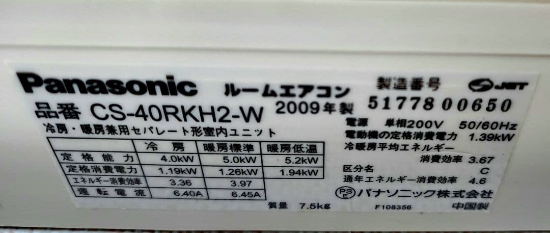 パナソニック CS-40RKX2-W ルームエアコン エアコン