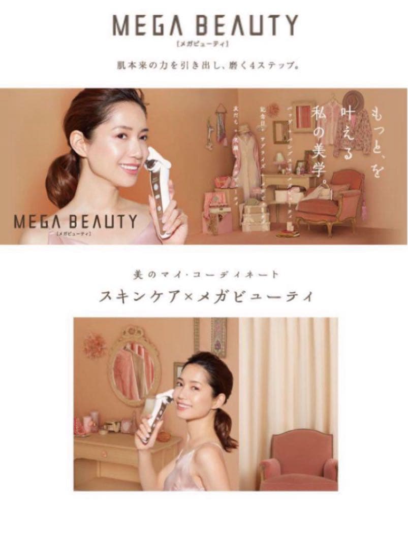 お値下げ！　 ナリス　メガビューティ　 美顔器 おまけ付き♪