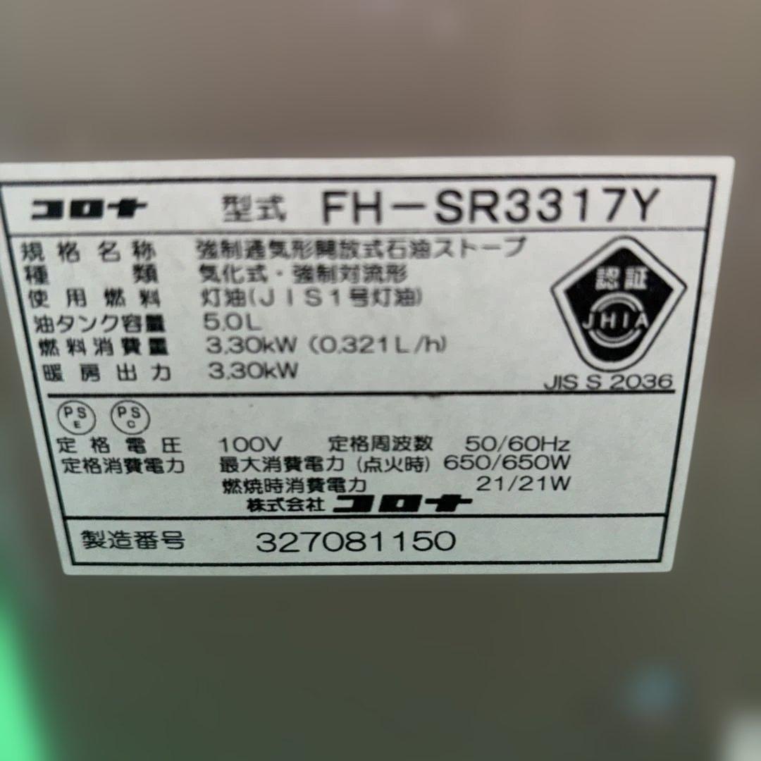 CORONA 石油ファンヒーター FH-SR3317Y