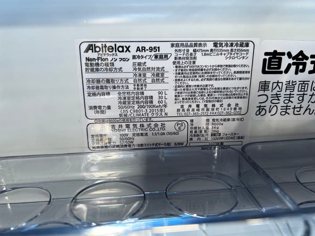 美品　引取限定　小型冷蔵庫　Abitelax 冷凍冷蔵庫　 2023年製　枚方市