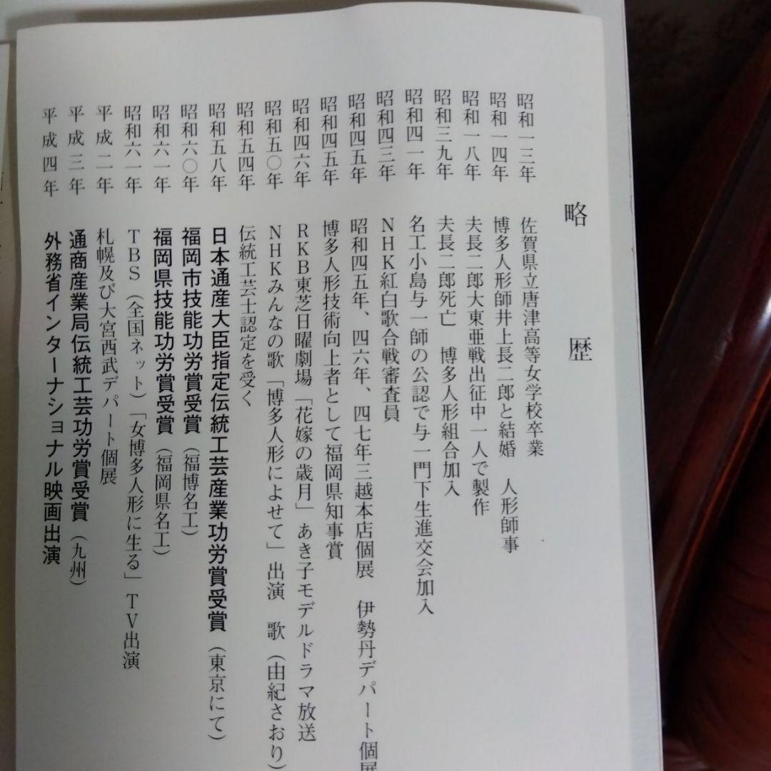 博多はじき　井上あき子作