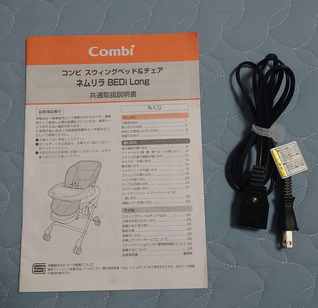 【たかな】コンビ ネムリラ AUTOSWING BEDi Long EG+