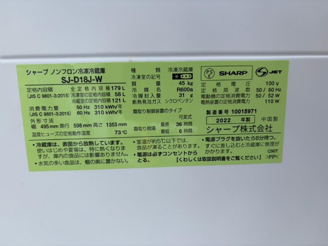 【福岡市限定】冷蔵庫 シャープ 2022年 179L【安心の3ヶ月保証】