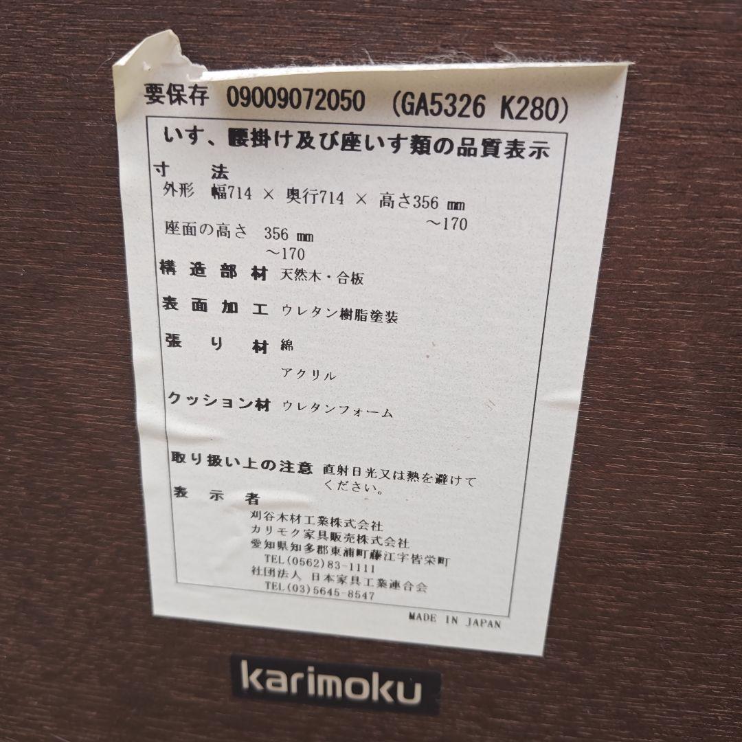 昭和レトロ　カリモクkarimoku 座布団付き　高級椅子　折りたたみ式　当時物