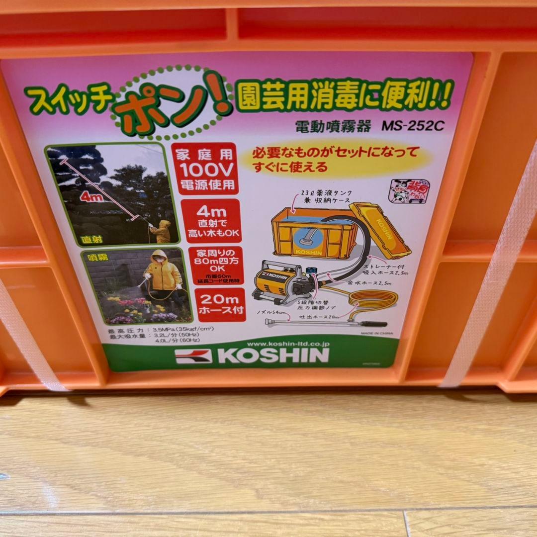 工進 電動噴霧器 ガーデンスプレイヤー MS-252C ①