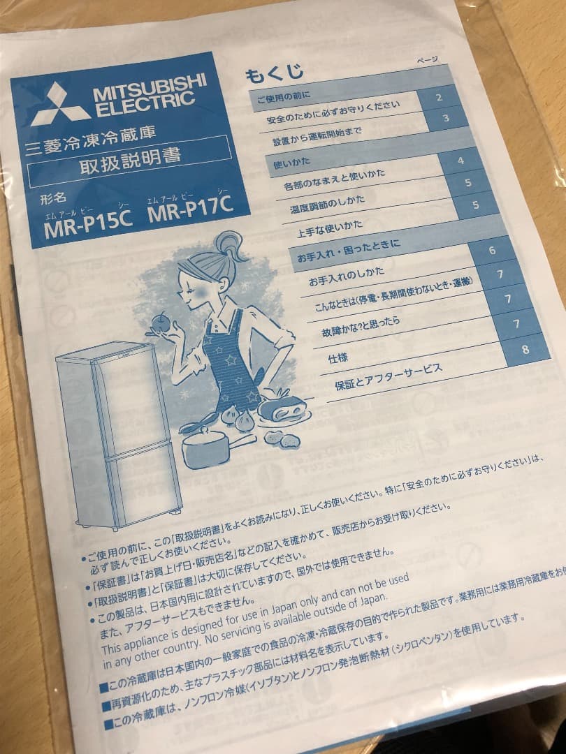 三菱ノンフロン冷凍冷蔵庫