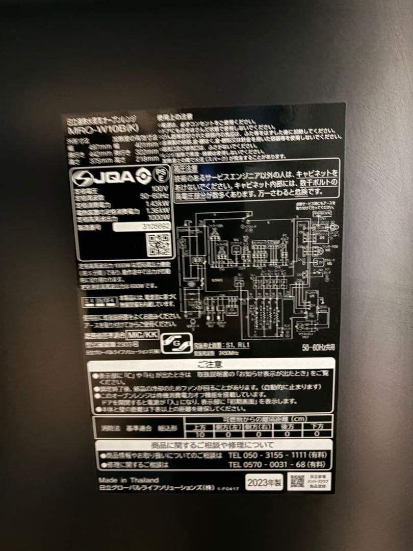 HITACHI MRO-W108 オーブンレンジ