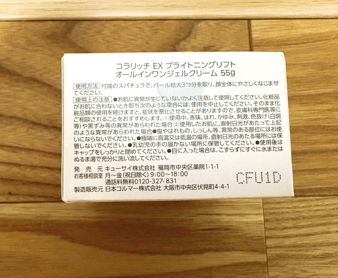 ★未使用★コラリッチ EX Brightening Lift Gel 4個セット