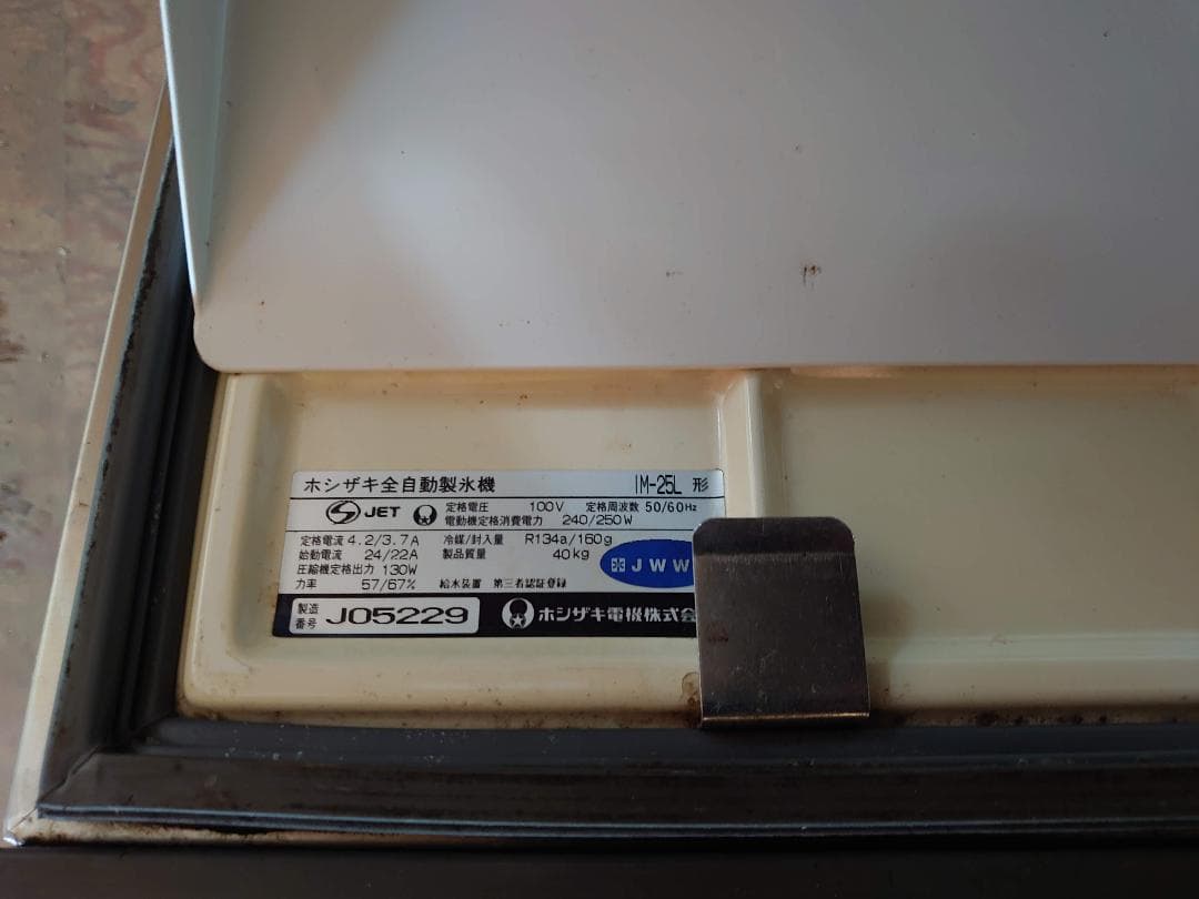 ホシザキ IM-25L 製氷機 ※動作未確認