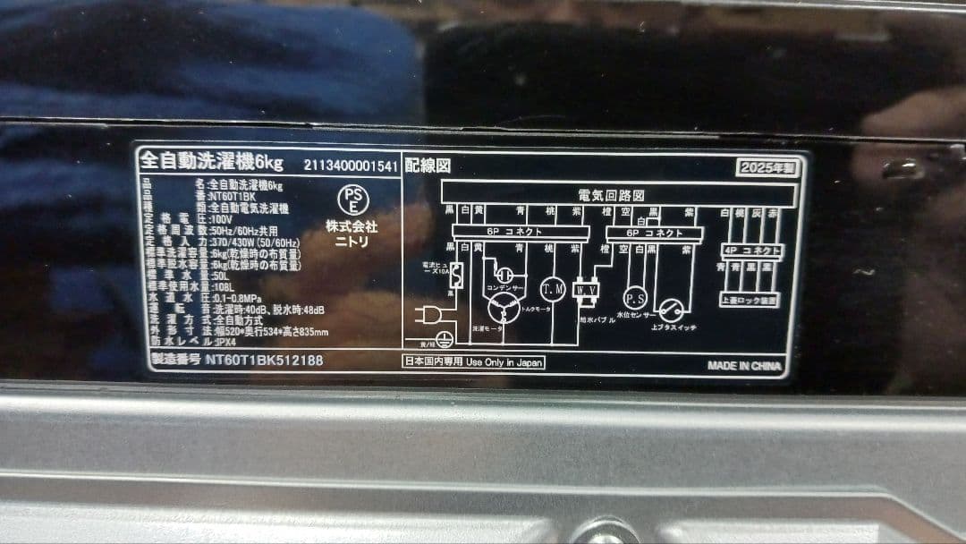 ニトリ製　全自動電気洗濯機　NT60T1BK