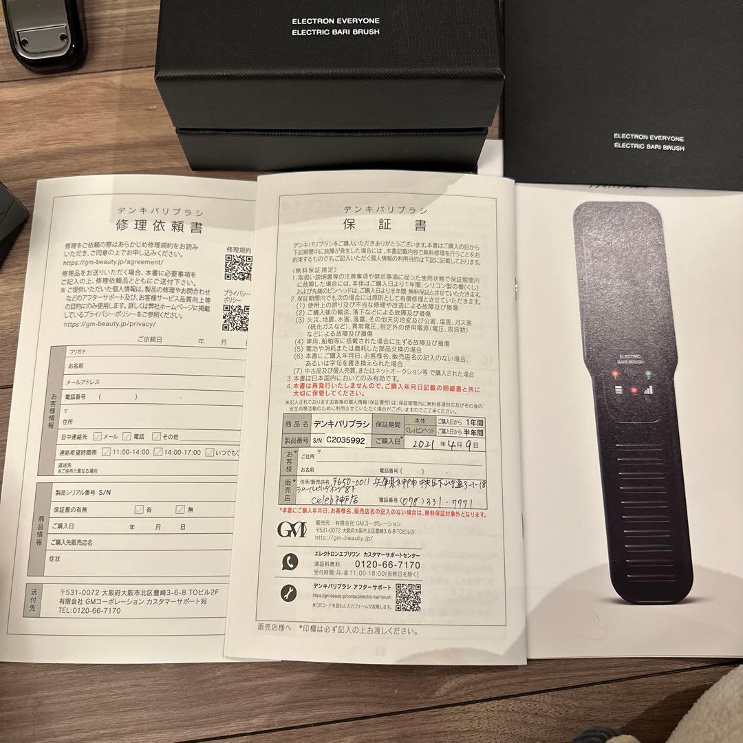 ★ほぼ未使用★電気バリブラシ　ローション&エッセンスプレゼント付！！