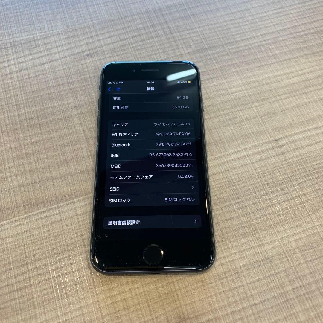 iPhone 8 64GB SIMフリー SIMロックなし