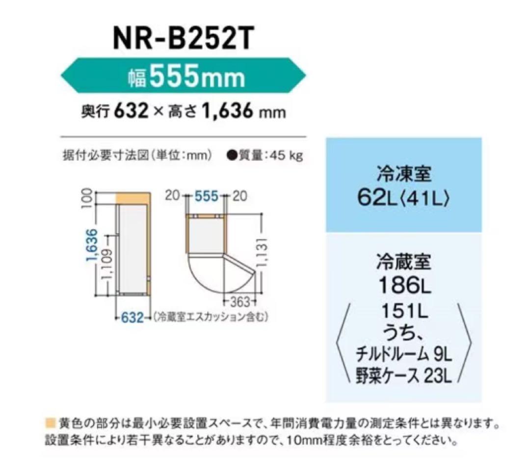Panasonic NR-B252-TH 248L 冷蔵庫 ダークグレー