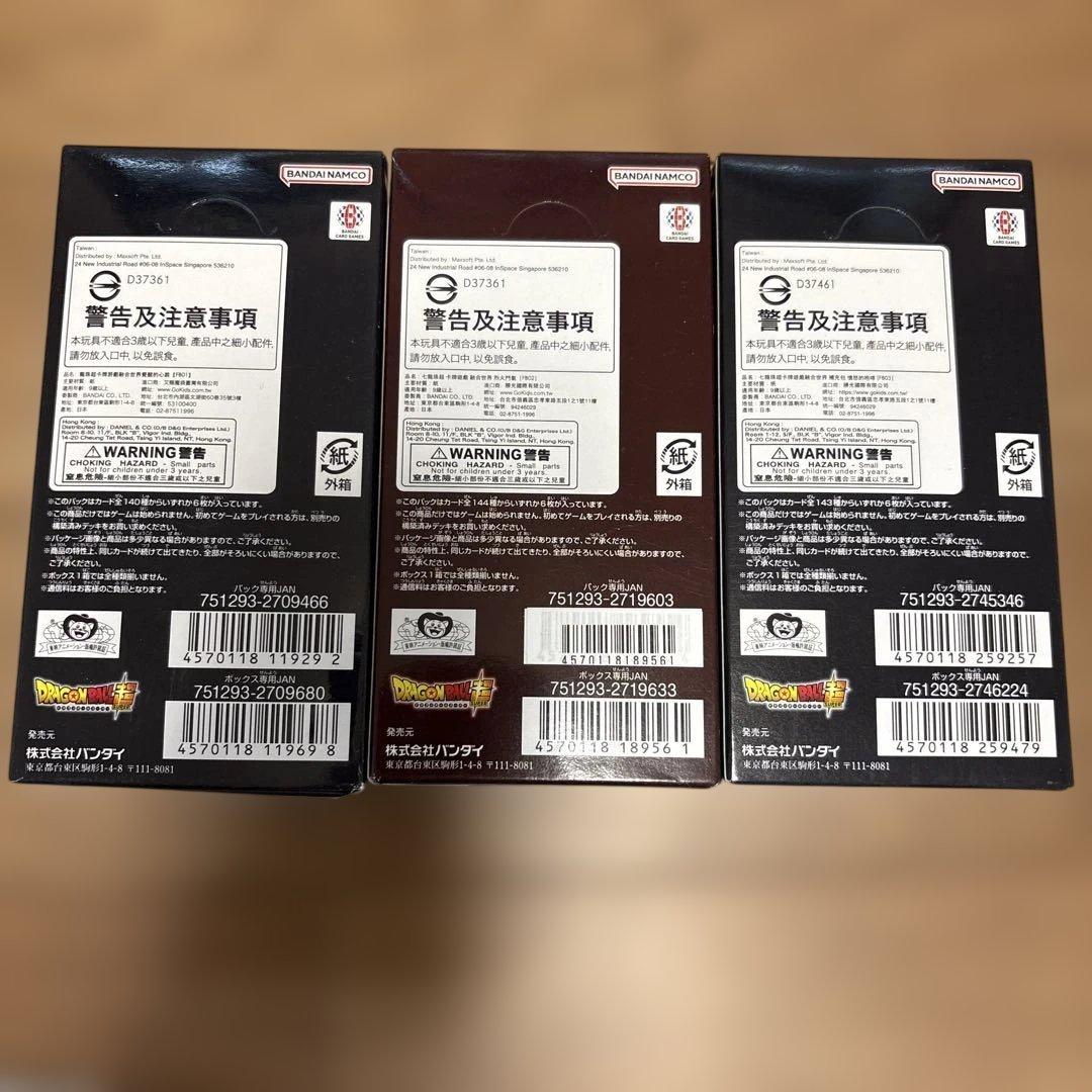 ドラゴンボール　フュージョンワールド 覚醒の鼓動、烈火の闘気、怒りの咆哮　セット