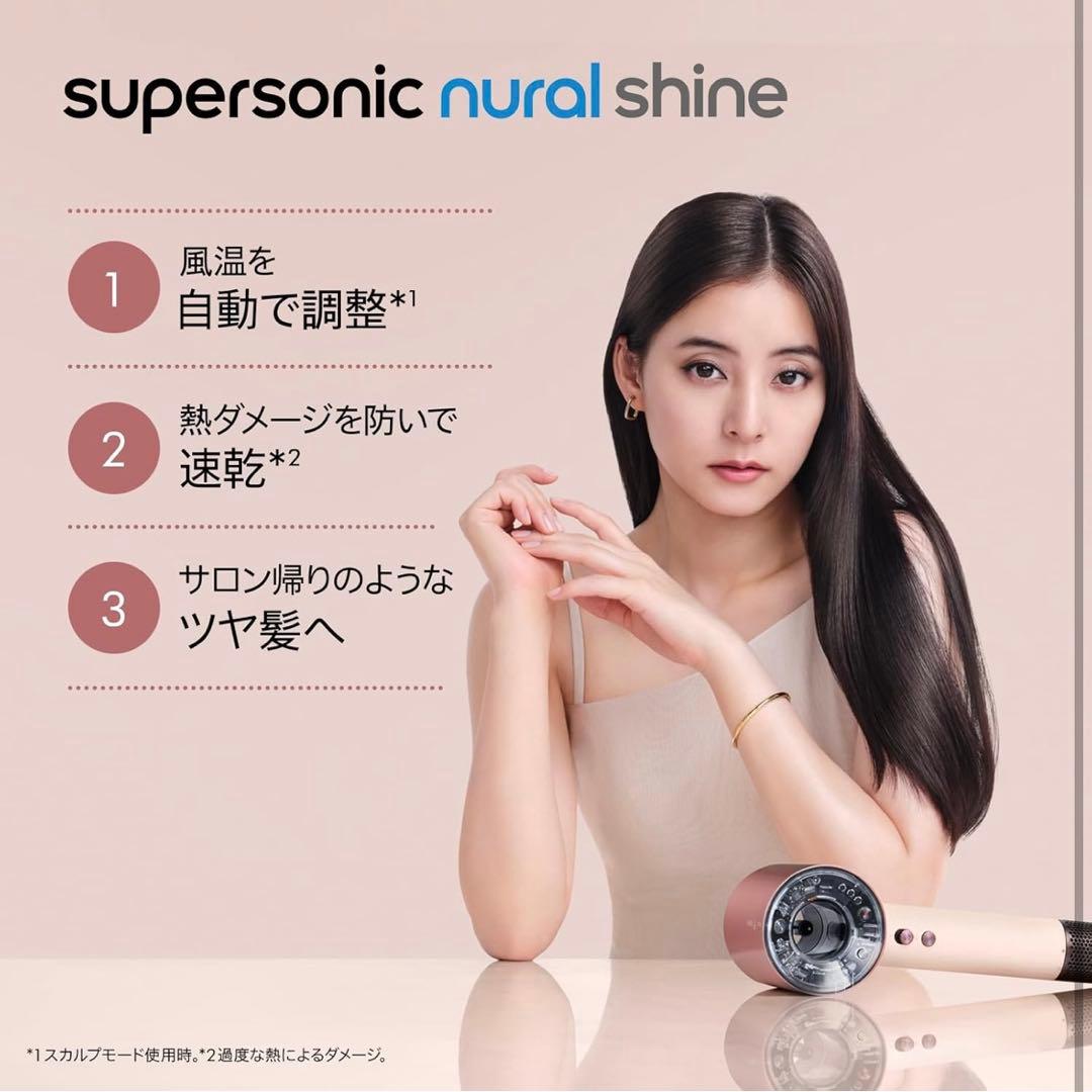 Dyson Supersonic Nural™ Shineドライヤー