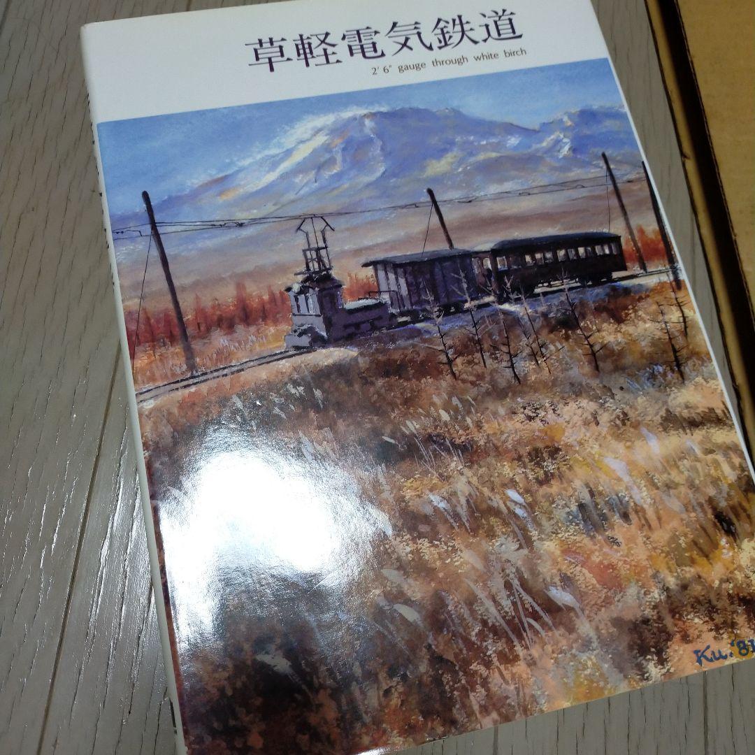 草軽電気鉄道 2'6\" gauge through white birch