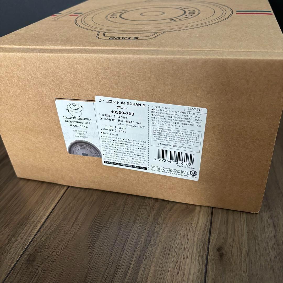 【新品未使用】staub ストウブ ココット デ ゴハン グレー GOHANS