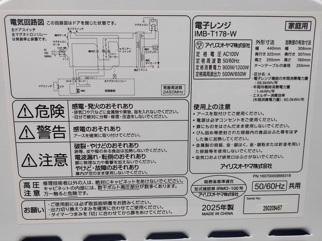 アイリスオーヤマ 電子レンジ IMB-T178-W 2025年製