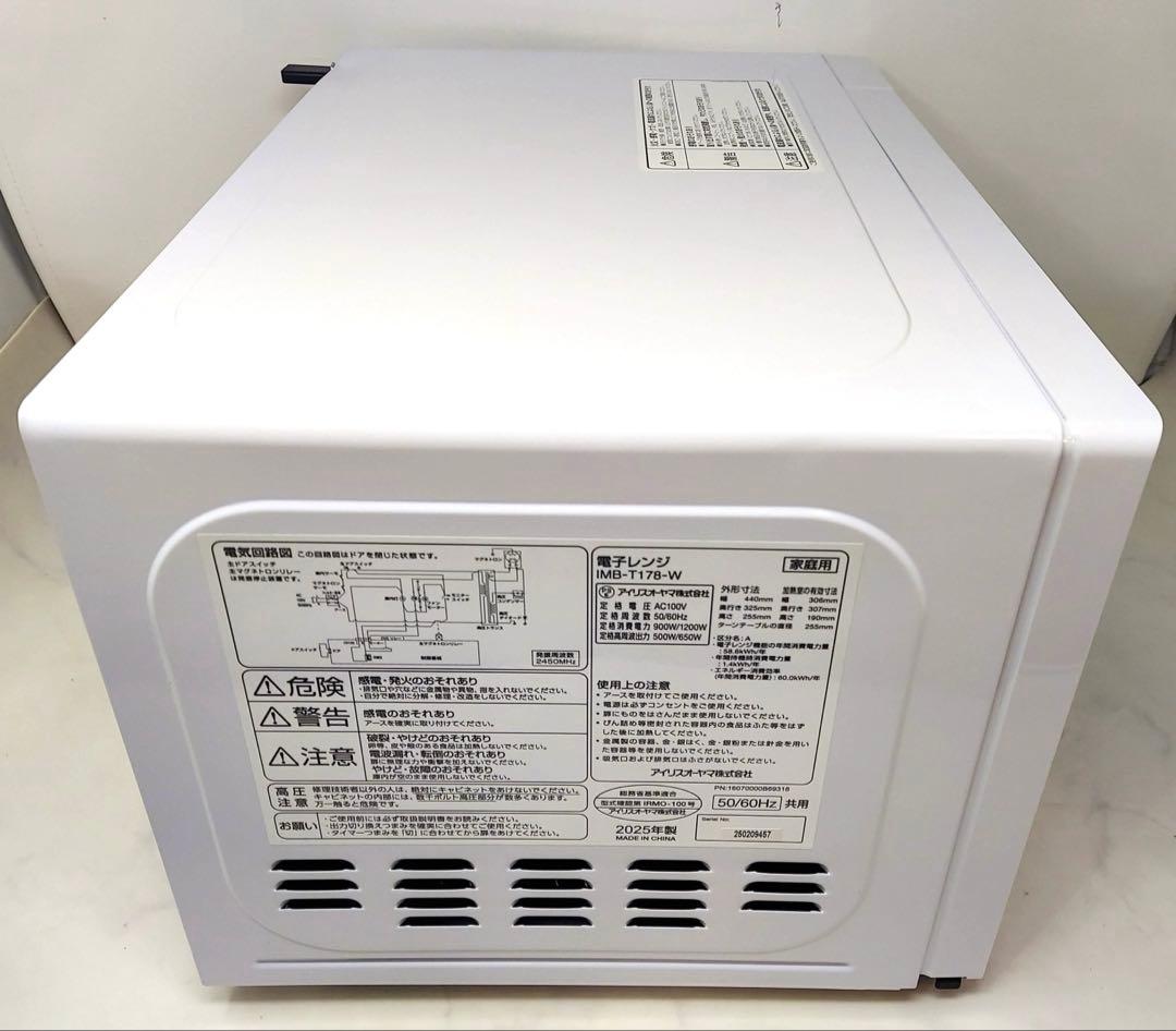 アイリスオーヤマ 電子レンジ IMB-T178-W 2025年製