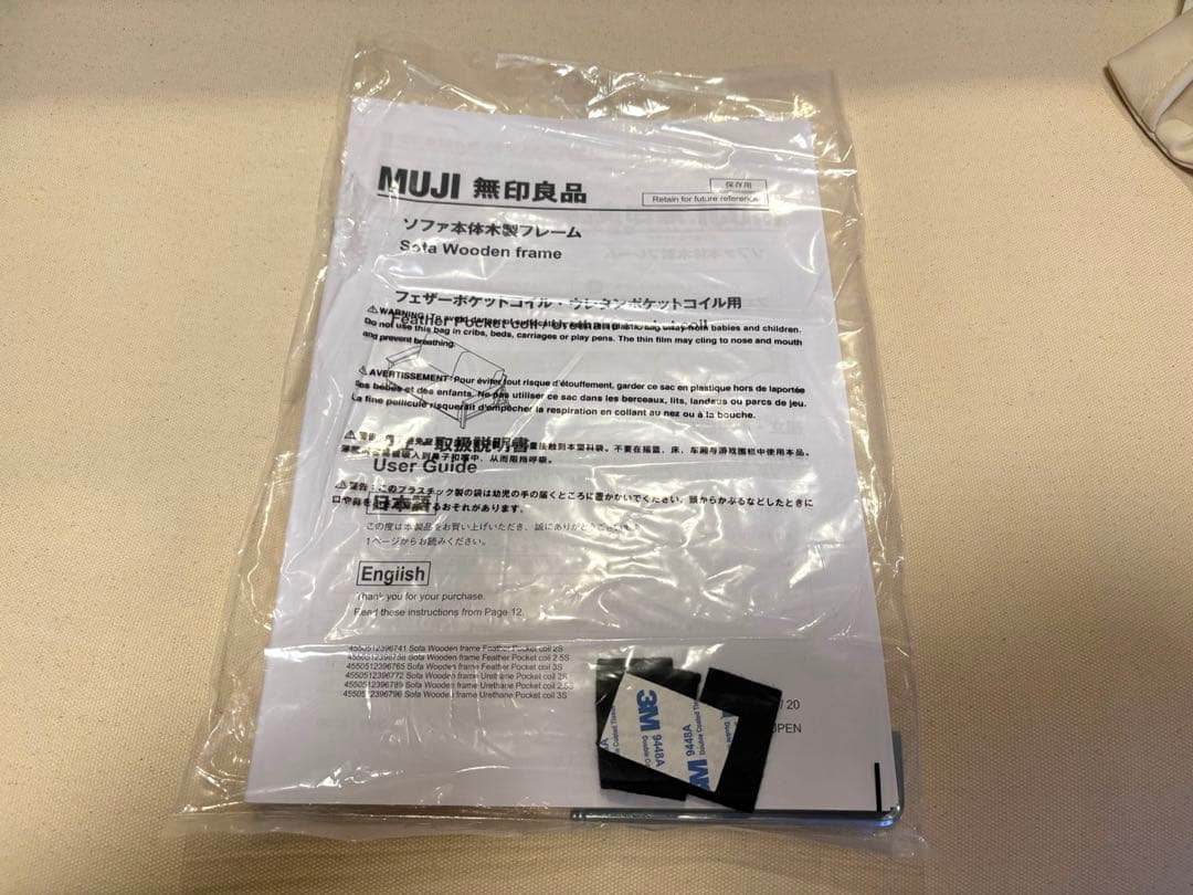 無印良品　ソファ本体木製フレーム　ウレタンポケットコイル　2.5シーター