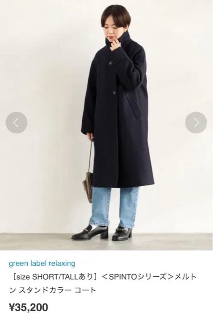 green label relaxingメルトン スタンドカラー コート