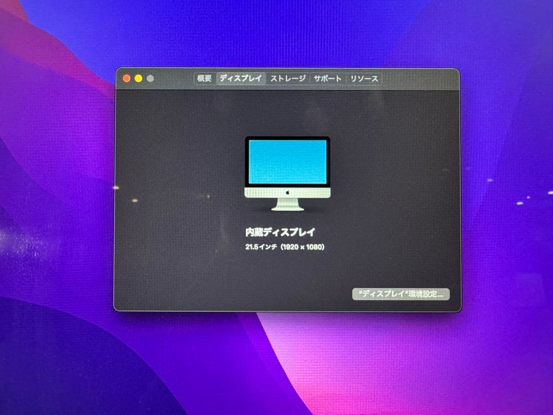 iMac 21.5インチ (Late 2015) Intel Core i5