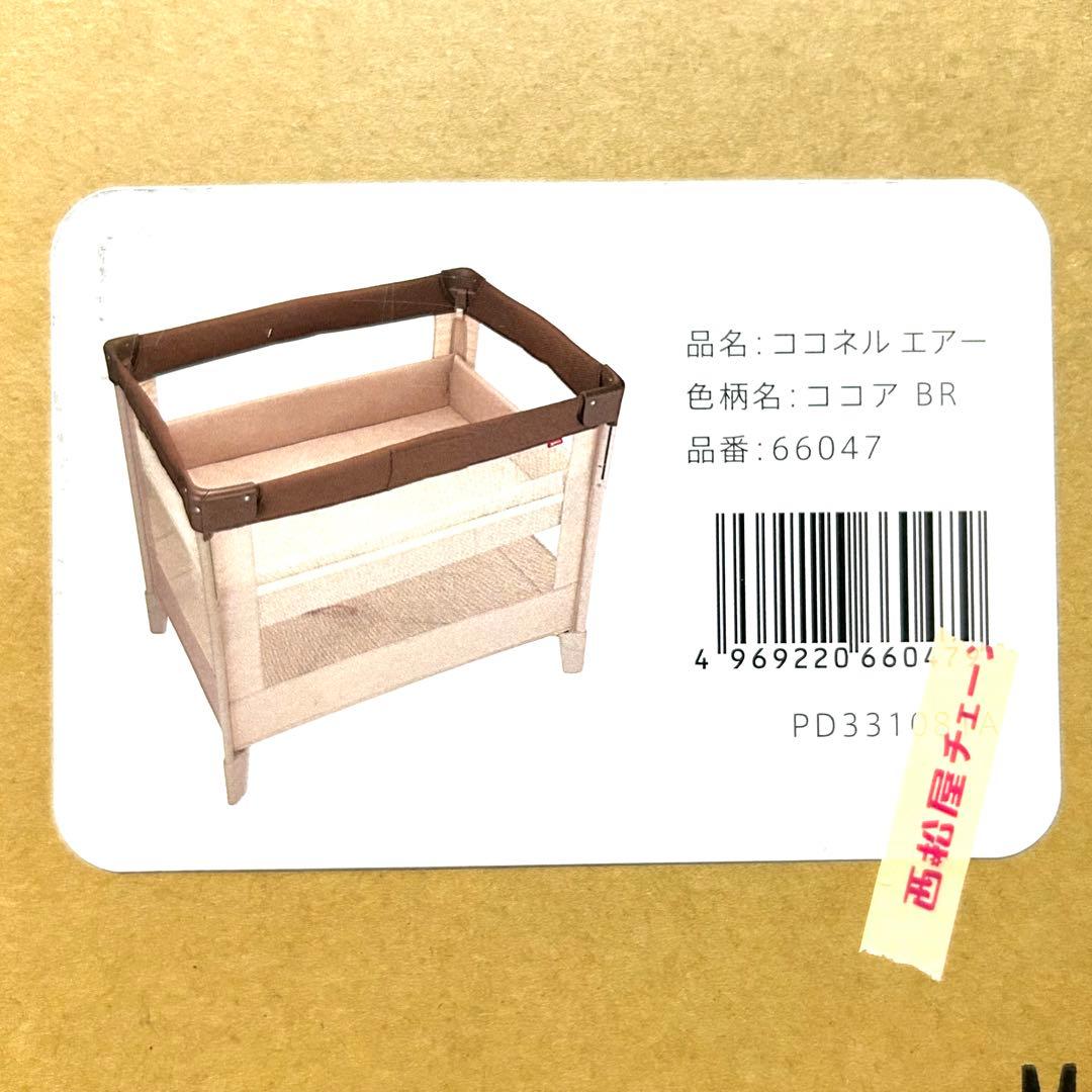 【✨新品未開封✨】アップリカ　ココネルエアー　ココアブラウン　66047