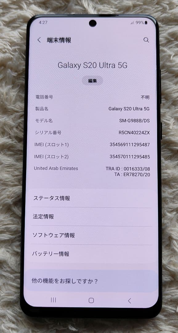 Galaxy S20 Ultra 5G 本体 Simフリー