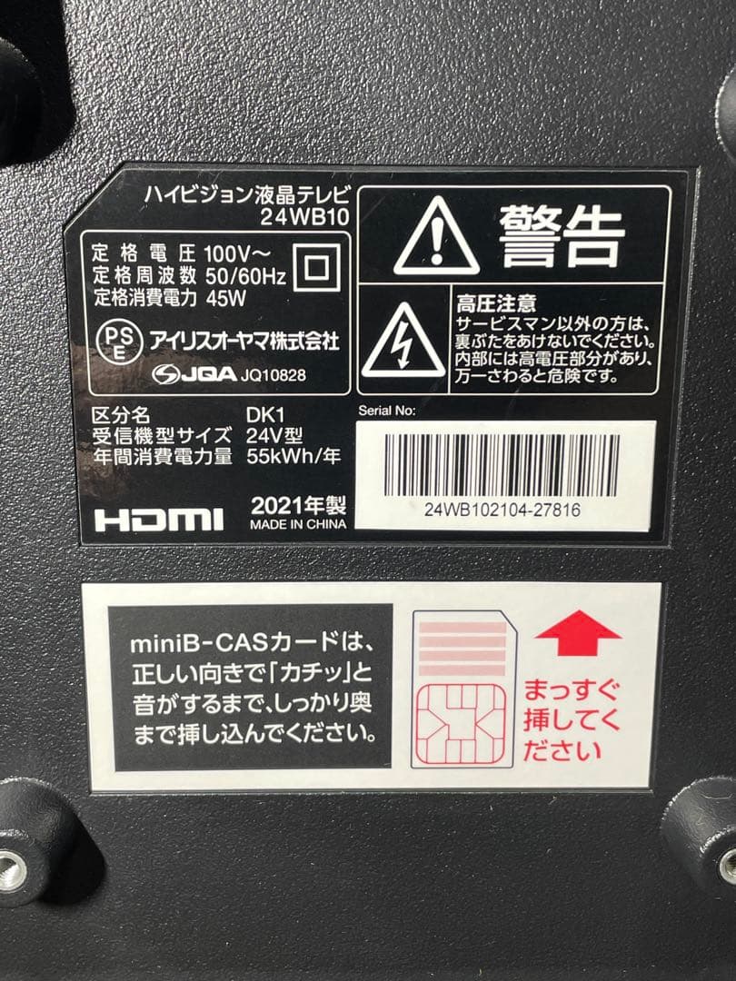 747極美品✨ アイリスオーヤマ 24V型ハイビジョン液晶テレビ すぐ視聴可能‼️