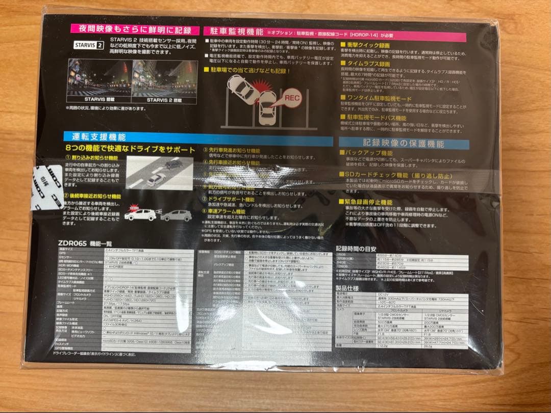 コムテック　ZDR065 前後2カメラドライブレコーダー
