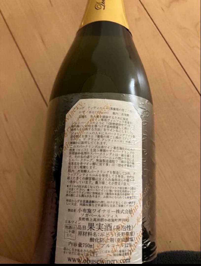 グラップ　アンティエール　ロゼ　スパークリング　小布施ワイナリー