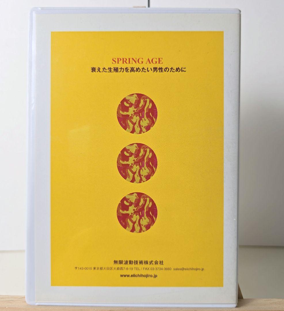 スプリング・エイジ ほおじろえいいち DVD
