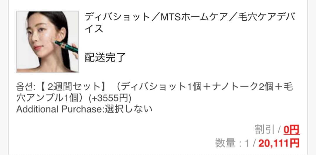 新品未使用　MTSホームケア エステ　美容器 美顔器　ニードル