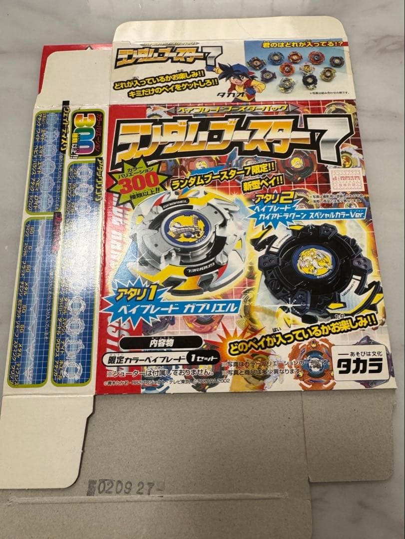 爆転シュートベイブレード ランダムブースター7 ガブリエル