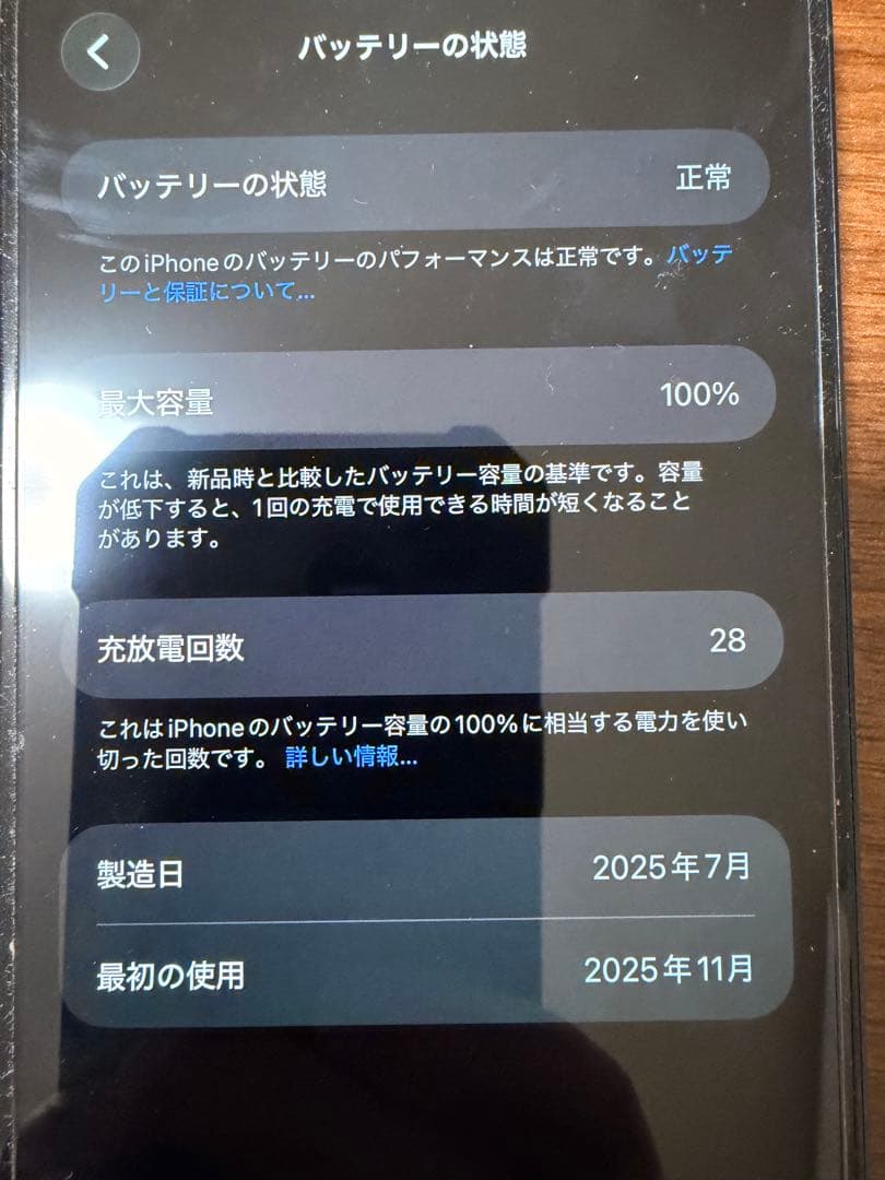 【充放電回数28】iPhone16 PLUS(256GB)ブラック