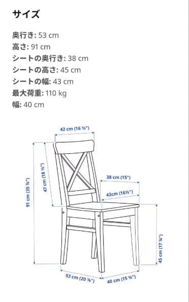 2脚セット IKEA イケア INGOLF インゴルフ チェア パイン材 天然木