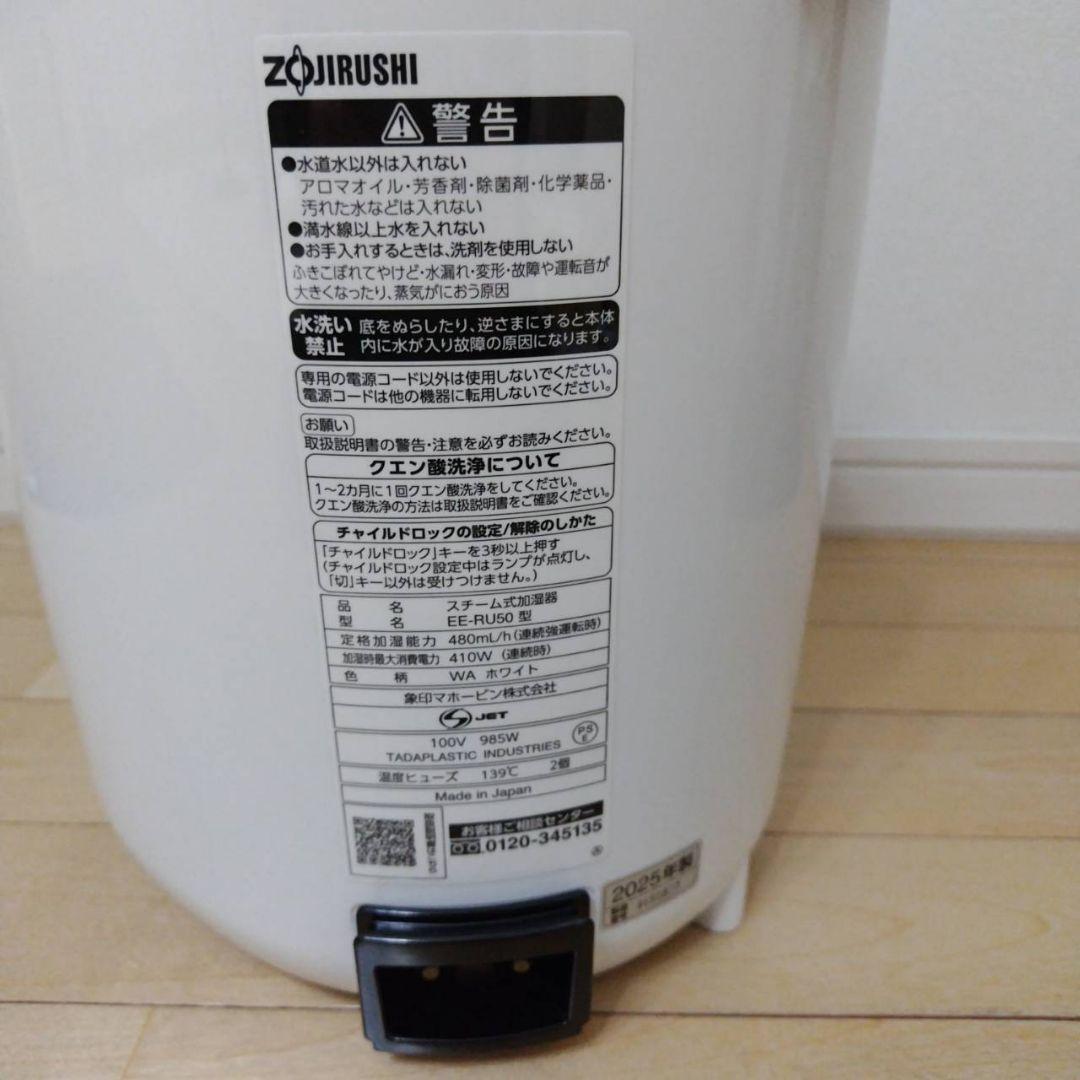 【2025年製】象印 スチーム式加湿器 EE-RU50-WA　【美品・匿名配送】