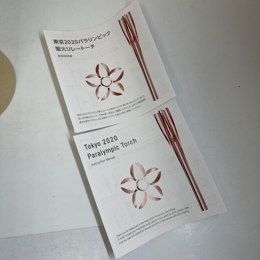 専用東京2020 オリンピックパラリンピックリレートーチ887g全長71㎝東な