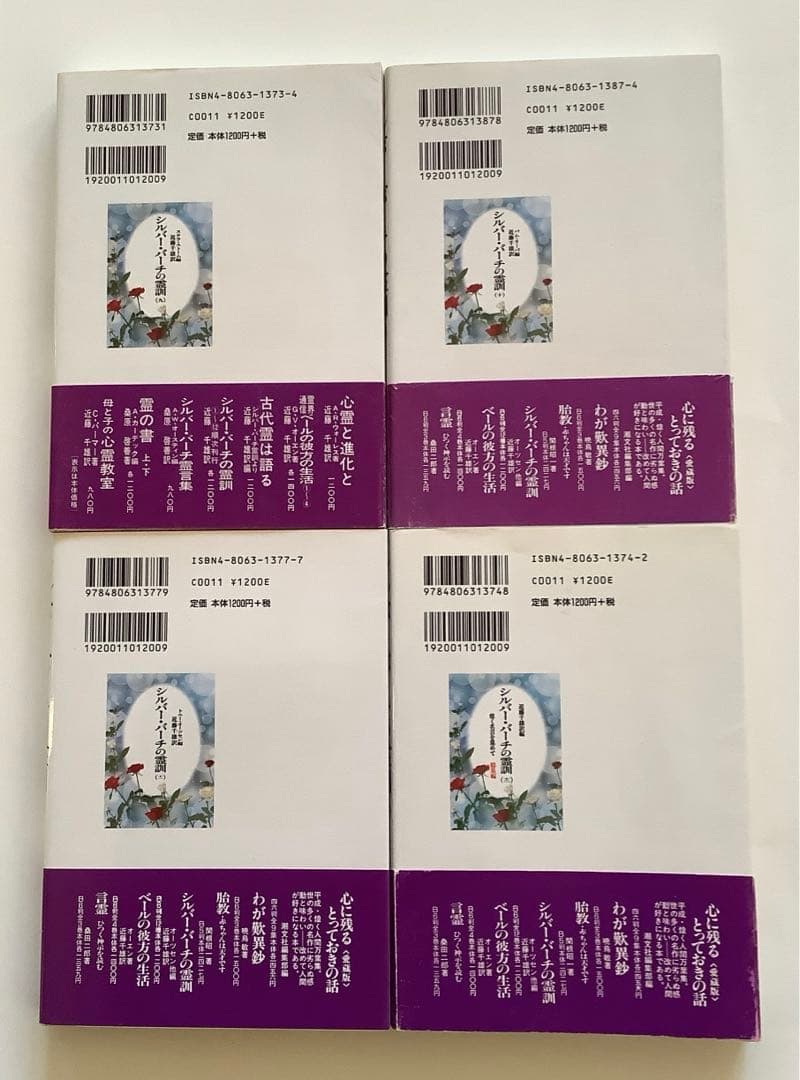 シルバー・バーチの霊訓 1〜12