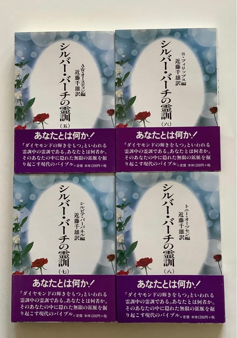 シルバー・バーチの霊訓 1〜12