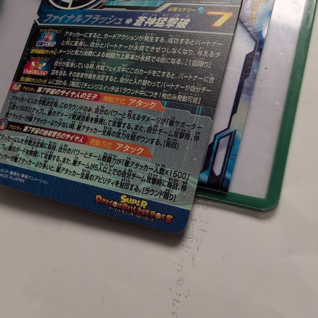 MM3-SEC ベジータ ↔️ 孫悟空　スーパードラゴンボールヒーローズ