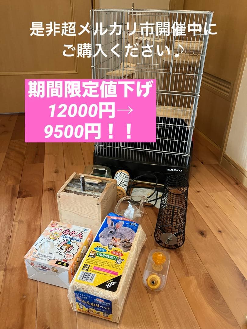 SANKO 中型小動物用ケージ