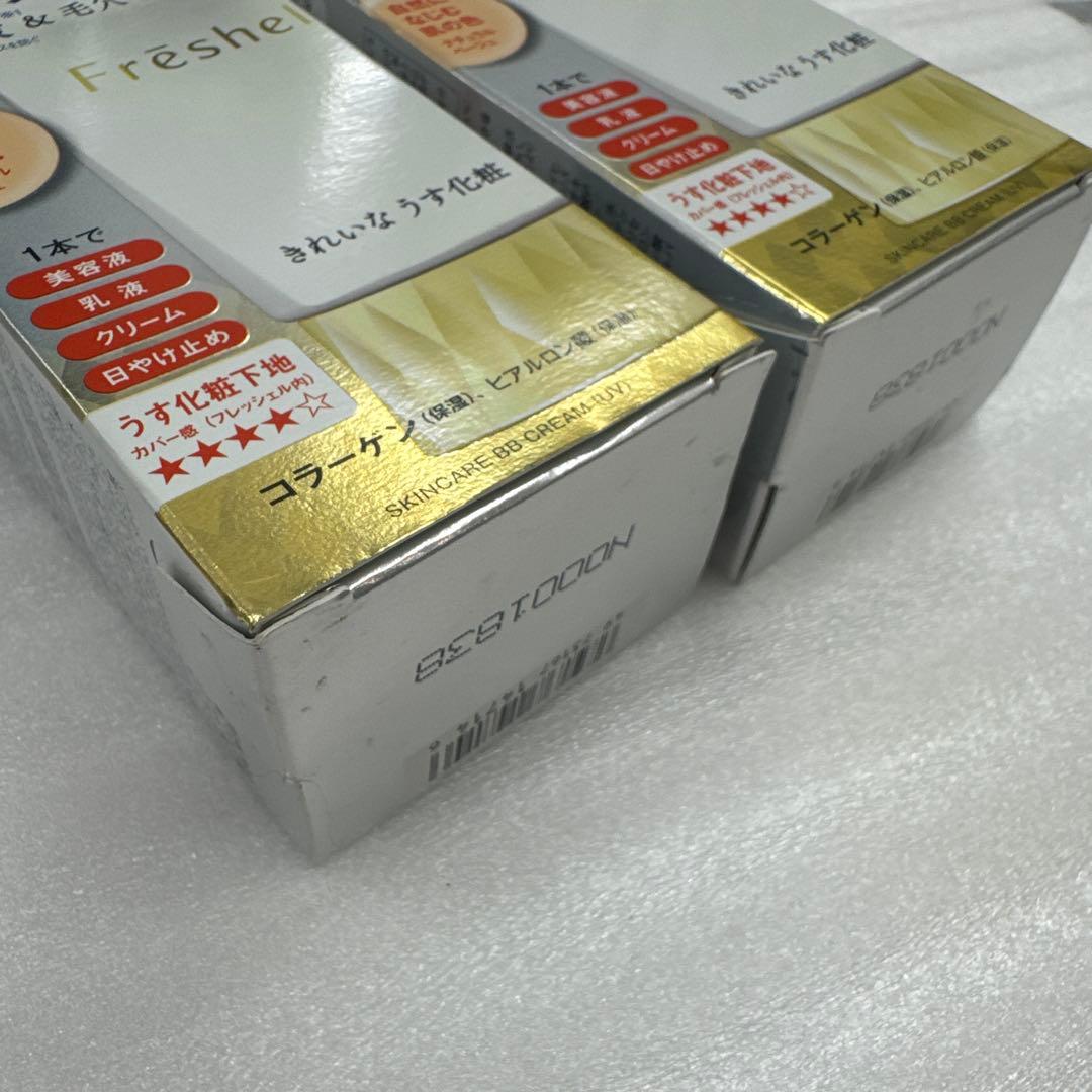 Freshel フレッシェル スキンケアBBクリーム SPF43 50g 2本