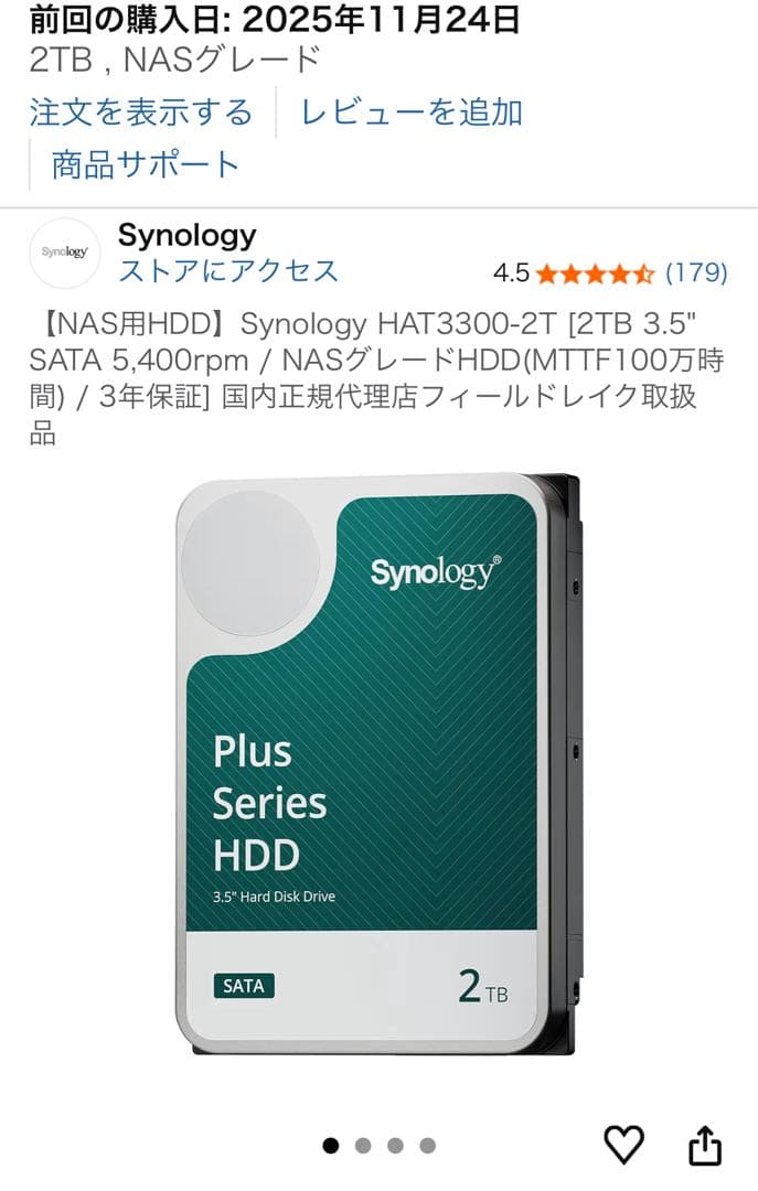 ぴんち君synology DS220＋　HDDのおまけ付き