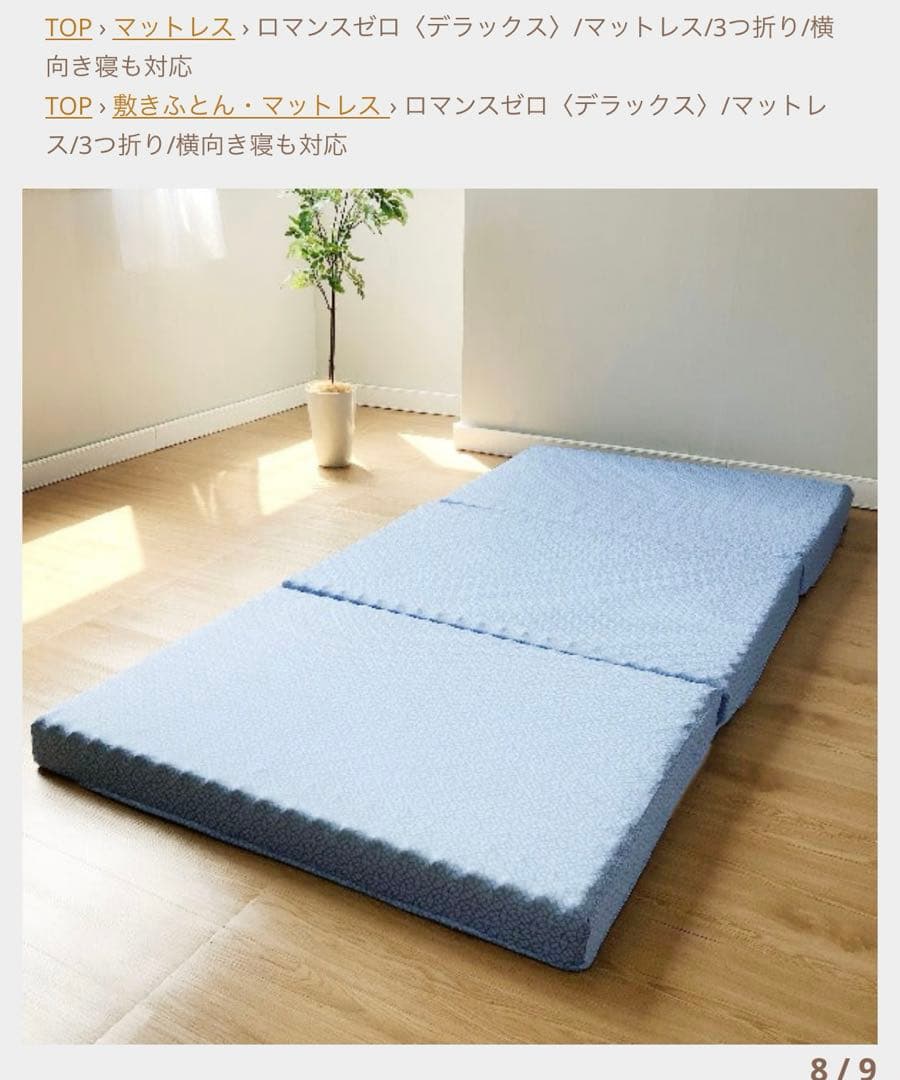 ロマンス小杉　シングルマットレス　新品未使用