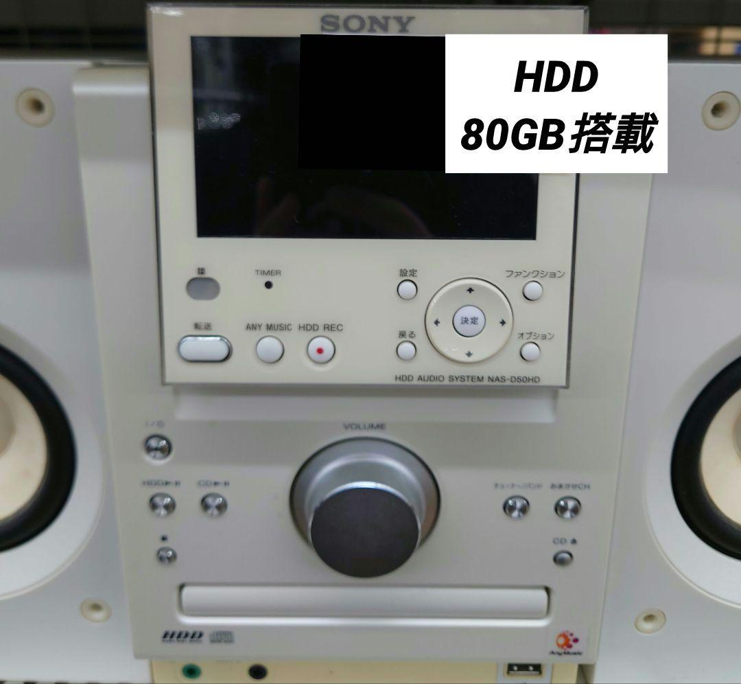 ■■【リモコン付】SONY　NAS-D50HD HDDミニコンポ