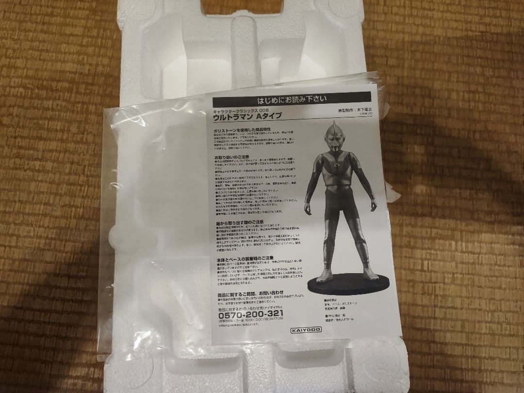 海洋堂 character classics ウルトラマン Aタイプ