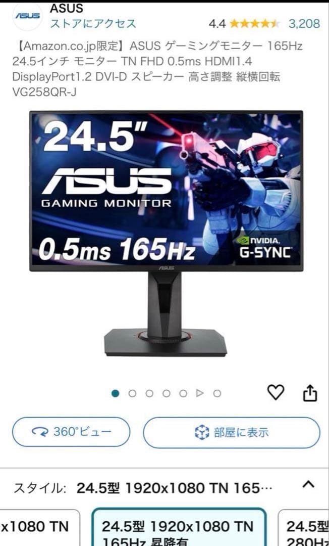 ASUS VG258 24.5 165Hzゲーミングモニター 値下げしました。