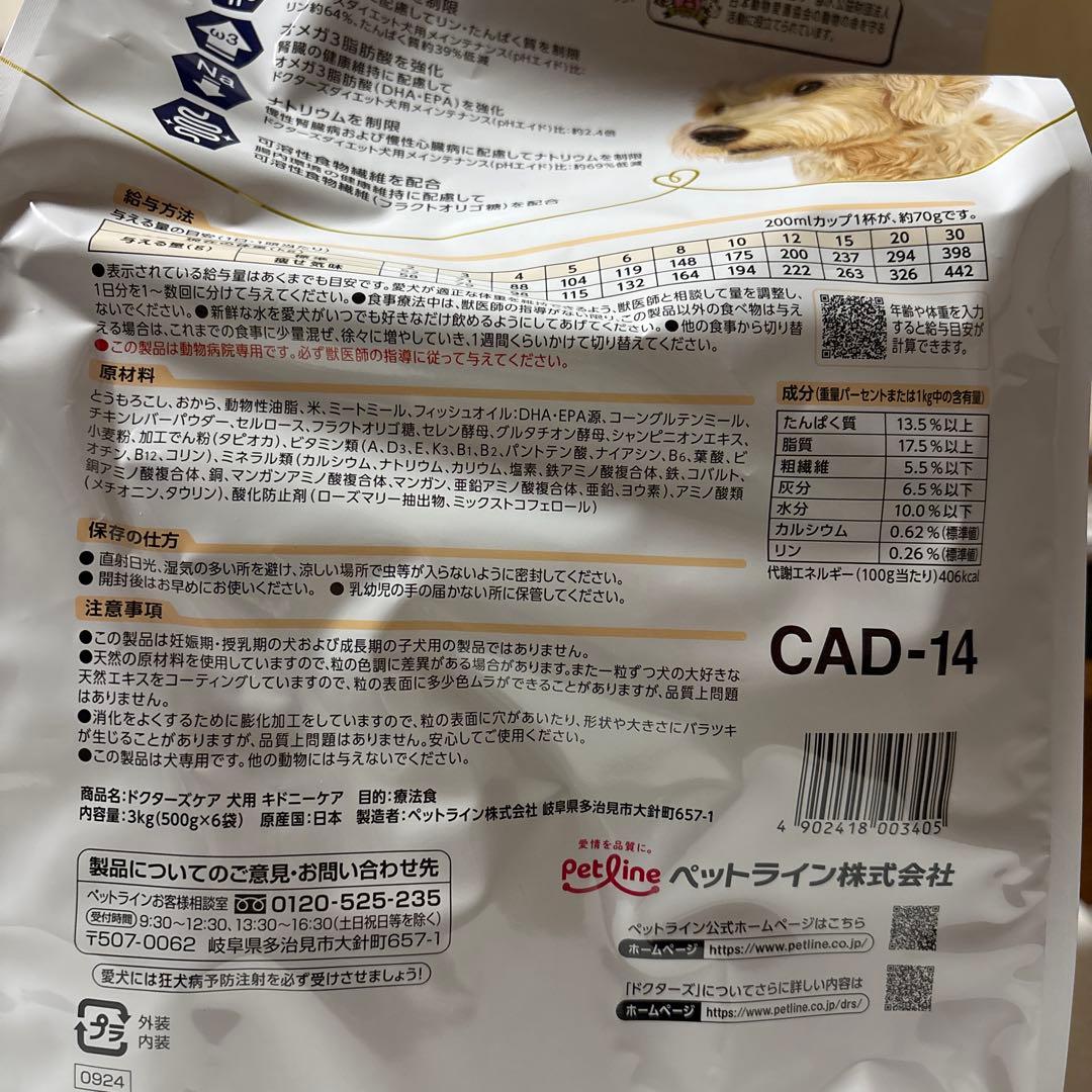 ドクターズケア　キドニーケア　犬用　慢性腎臓病対応　ドックフード　３キロ✖️２袋